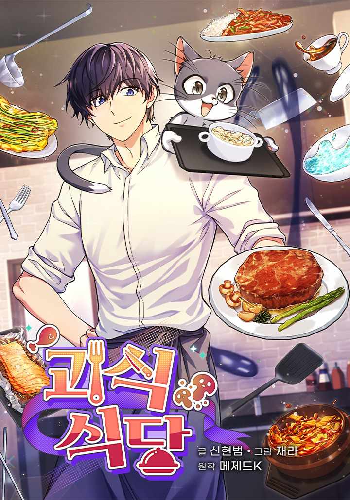 Bizarre restaurant Chapter 32 1